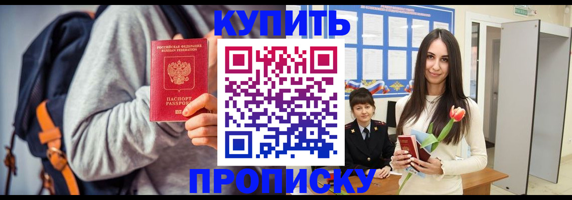 прописка штамп в Жуковском