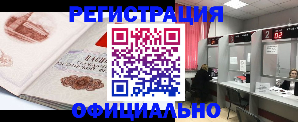 прописка регистрация в Жуковском