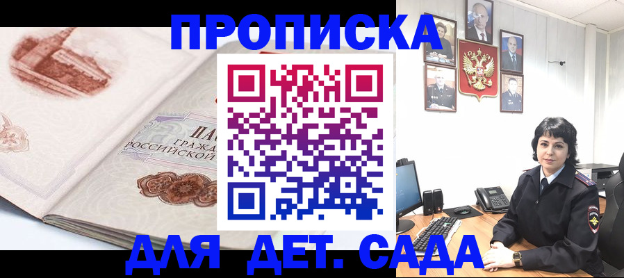 прописка для работы в Жуковском