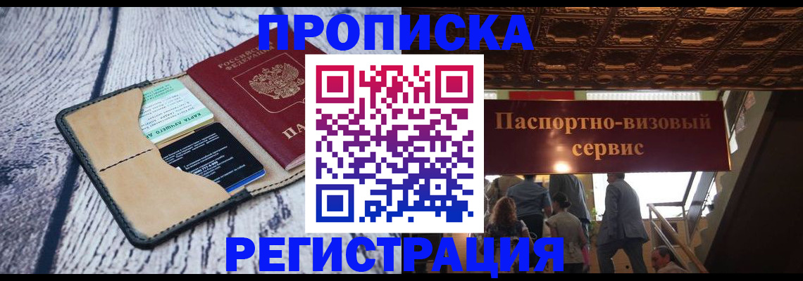 прописка для военкомата в Жуковском