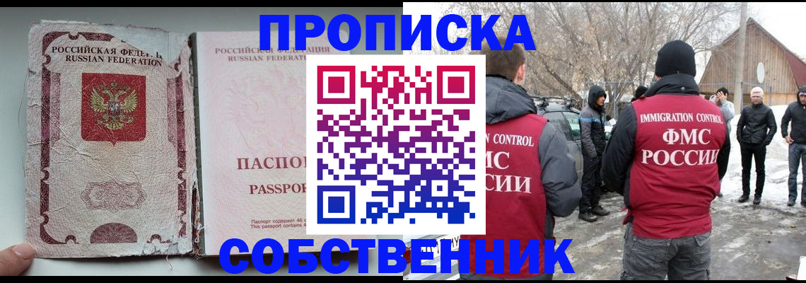 прописка штамп в Жуковском