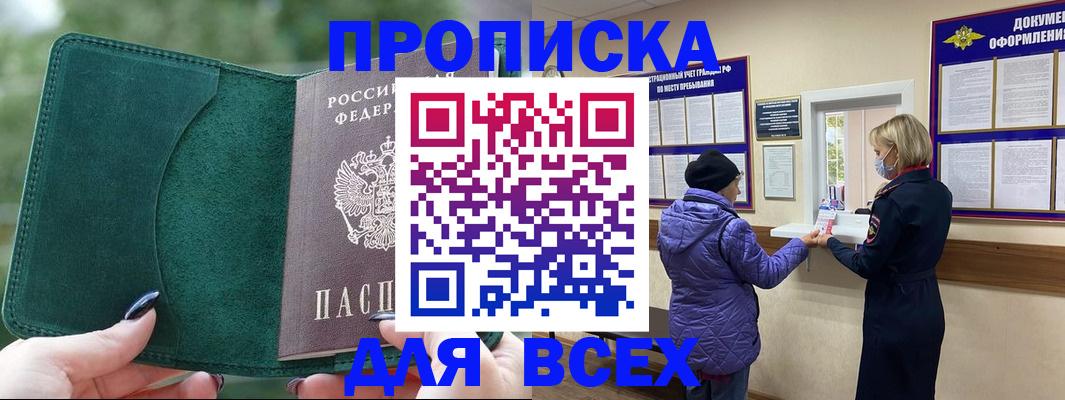 прописка для кредита в Жуковском